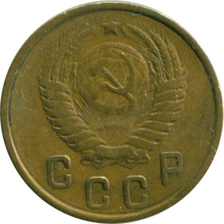 СССР 2 копейки 1950 год - VF-