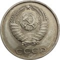 СССР 20 копеек 1967 год - UNC