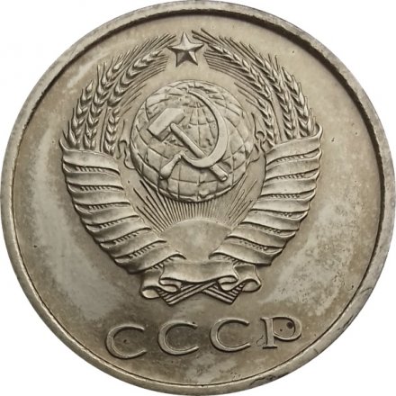 СССР 20 копеек 1967 год - UNC