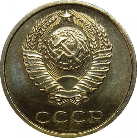 СССР 20 копеек 1967 год - UNC