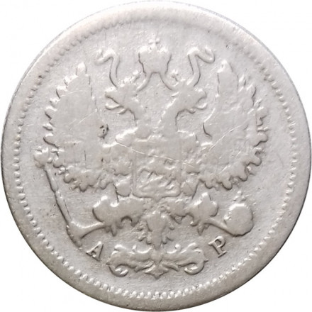 10 копеек 1903 год СПБ АР Николай II (1894—1917) - VF-