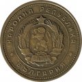 Болгария 2 стотинки 1962 год