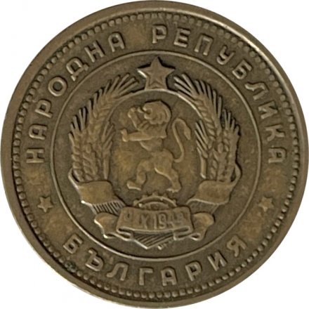 Болгария 2 стотинки 1962 год