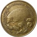 Польша 2 злотых 1996 год - Ёж