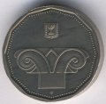 Израиль 5 новых шекелей 1999 год (пьедфорт)
