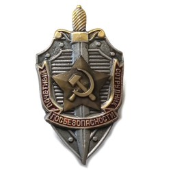 Знак Почетный сотрудник госбезопасности