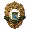 Знак 20 лет Курская таможня. Центральное таможенное управление