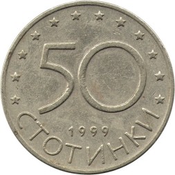 Болгария 50 стотинок 1999 год