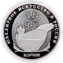 Россия 3 рубля 2024 год - Корчик ювелирной фирмы «Фаберже»