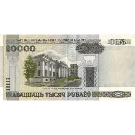 Беларусь 20000 рублей 2000 год (модификация) - Дворец Румянцевых и Паскевичей. Вид дворца - VF+