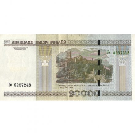Беларусь 20000 рублей 2000 год (модификация) - Дворец Румянцевых и Паскевичей. Вид дворца - VF+
