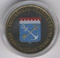 Россия 10 рублей 2005 год - Ленинградская область (цветная)