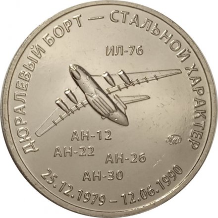 Жетон Небо Кабула. 2021 год. ММД (нейзильбер)