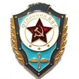 Знак Отличник ВВС. СССР