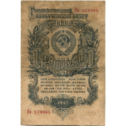 СССР 1 рубль 1947 год - 16 лент - F