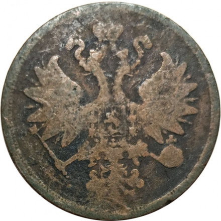 2 копейки 1859 год ЕМ Александр II (1855 - 1881) - орел нового образца - F