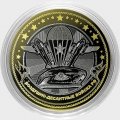 ВДВ РФ (в сувенирной упаковке) Гравированная монета 10 рублей 2016 год