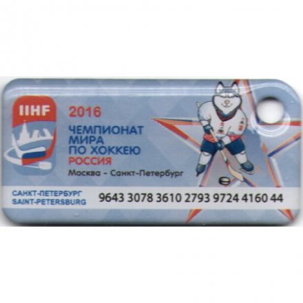 Транспортная карта - брелок &quot;Подорожник&quot;. Чемпионат мира по хоккею 2016 года в России
