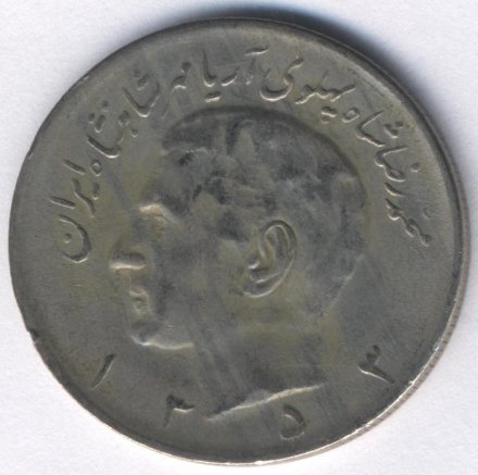 Иран 20 риалов 1974 год