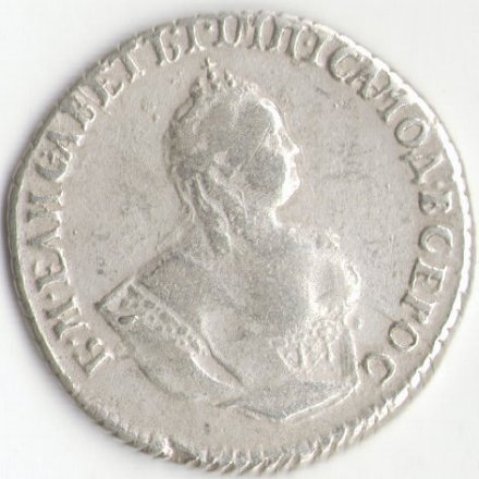 Гривенник 1745 год Елизавета Петровна (1741 - 1762) - VF+