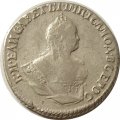 Гривенник 1745 год Елизавета Петровна (1741 - 1762) - VF+