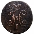 1/4 копейки 1843 год СМ Николай I (1825—1855) - XF