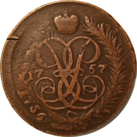 2 копейки 1757 год (номинал под гербом) Елизавета Петровна (1741 - 1762) - перечекан F