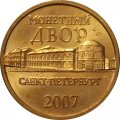 Жетон Монетный двор Санкт-Петербург 2007 год. Древние города России. СПМД