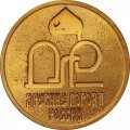 Жетон Монетный двор Санкт-Петербург 2007 год. Древние города России. СПМД