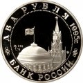 Россия 2 рубля 1995 год - Парад Победы. Жуков на коне