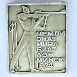 Значок. Чемпионат мира Биатлон. Минск 1974