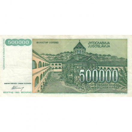 Югославия 500000 динаров 1993 год - Доситей Обрадович. Монастырь Хопово VF-XF
