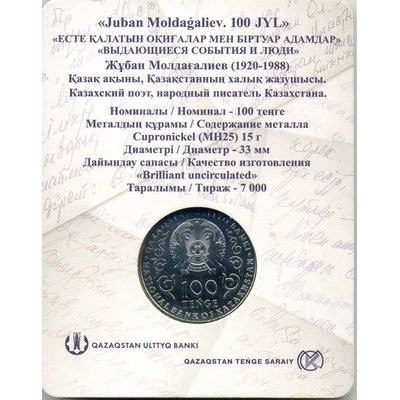 Казахстан 100 тенге 2020 год - 100 лет со дня рождения Джубана Мулдагалиева (в блистере)