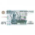 Россия 1000 рублей 1997 год- без модификации - UNC