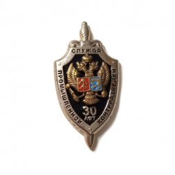 Знак (фрачник) Служба промышленной контрразведки 30 лет