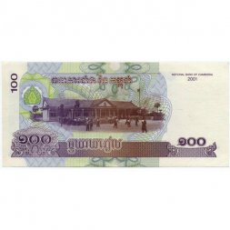 Камбоджа 100 риелей 2001 год - Монумент независимости. Камбоджийская школа - XF