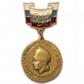 Значок ВМА. Кафедра акушерства и гинекологии. 1798-1998