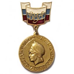 Значок ВМА. Кафедра акушерства и гинекологии. 1798-1998