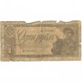 СССР 1 рубль 1938 год - G-