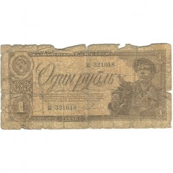 СССР 1 рубль 1938 год - G-