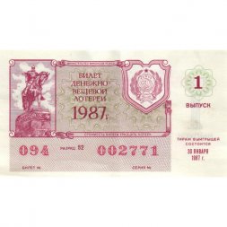 Лотерейный билет РСФСР Денежно-вещевой лотереи 1987 год, 1 выпуск - XF