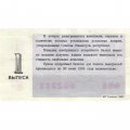 Лотерейный билет РСФСР Денежно-вещевой лотереи 1987 год, 1 выпуск - XF