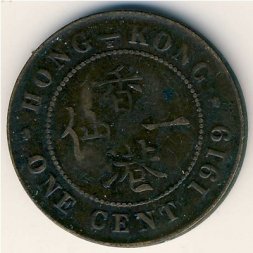Гонконг 1 цент 1919 год