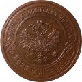 3 копейки 1915 год Николай II (1894 - 1917) - UNC