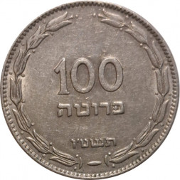 Израиль 100 прут 1955 год