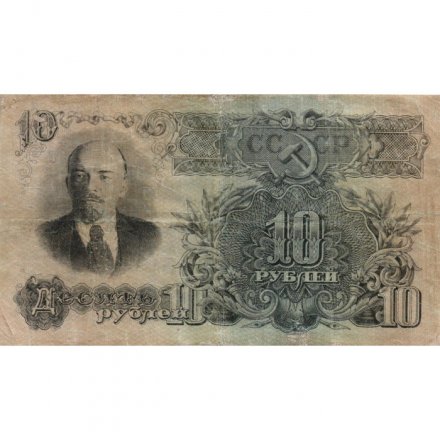 СССР 10 рублей 1947 год (16 лент на гербе) - F