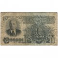 СССР 10 рублей 1947 год (16 лент на гербе) - F