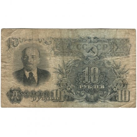 СССР 10 рублей 1947 год (16 лент на гербе) - F