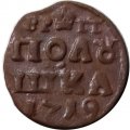 Полушка 1719 год ВРП Пётр I (1699 - 1725) - VF+