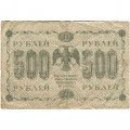 РСФСР 500 рублей 1918 год - Горизонтальные водяные знаки - Пятаков - П.Барышев - F